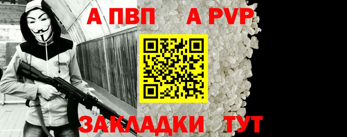 A PVP  A PVP СК КРИС  Альфа ПВП СК  Обь  Вход с VPN  A-PVP Crystall 
