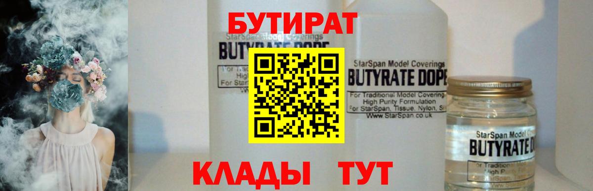 Бутират 1.4BDO  Вход с VPN  Обь 