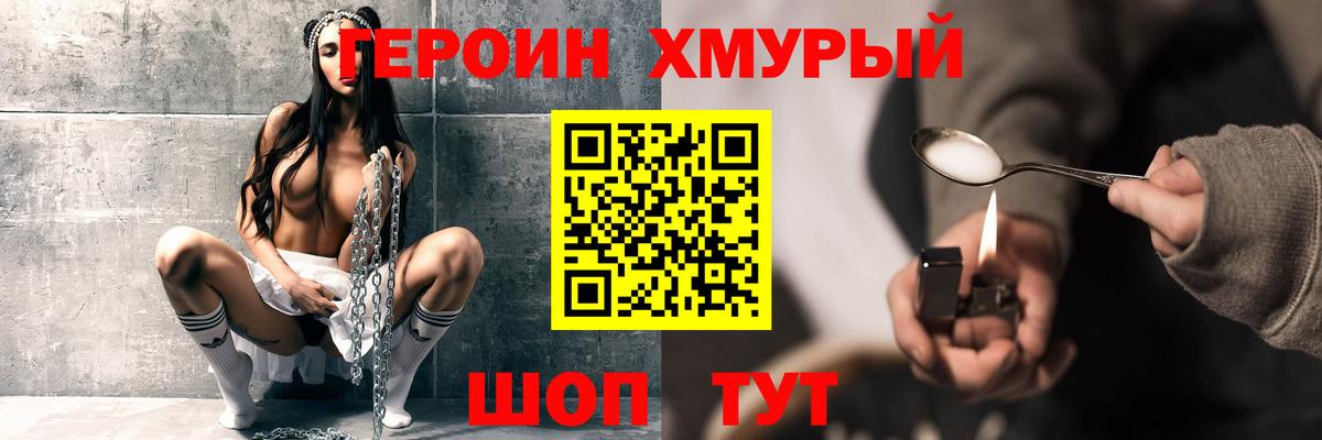 Героин герыч  Вход с VPN  ГЕРОИН  Обь 