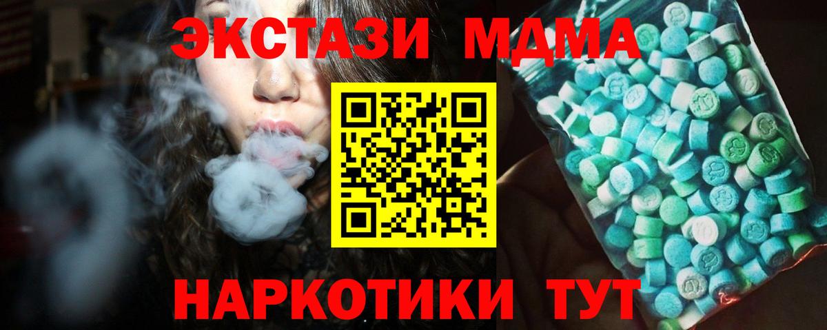 МДМА кристаллы  MDMA молли  Обь  МДМА  Вход с VPN 