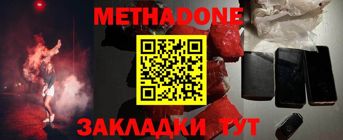 Метадон methadone Обь